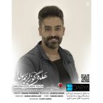 دانلود آهنگ ترکی سیامک هنرور به نام هَلدَه هر گئجه سنسیز