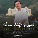 دانلود آهنگ سینا نظرزاده به نام سی و چند ساله