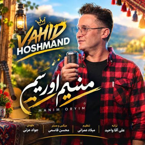 دانلود آهنگ ترکی وحید هوشمند به نام منیم اورییم دانلود آهنگ ترکی وحید هوشمند به نام منیم اورییم