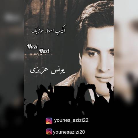 دانلود آهنگ یونس عزیزی به نام نازی نازی دانلود آهنگ یونس عزیزی به نام نازی نازی