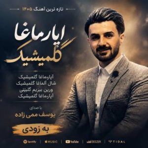 دانلود آهنگ ترکی یوسف ممی زاده به نام آپارماغا گلمیشیک