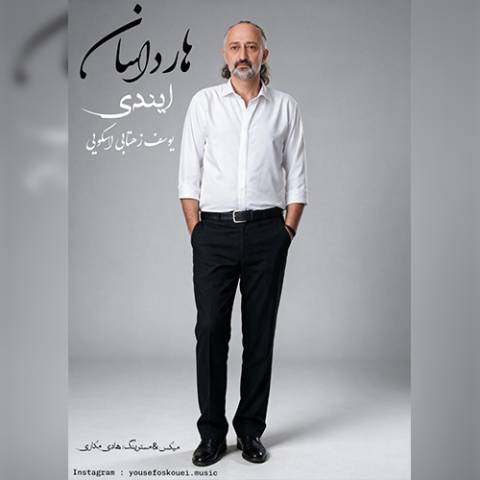 دانلود آهنگ ترکی یوسف زهتابی اسکویی به نام هارداسان ایندی دانلود آهنگ ترکی یوسف زهتابی اسکویی به نام هارداسان ایندی